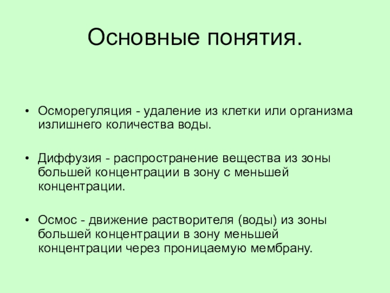 Презентация по зоологии 7 класс