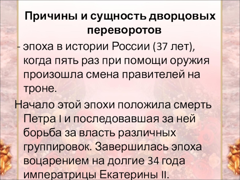 Эпоха дворцовых переворотов 8 класс кроссворд