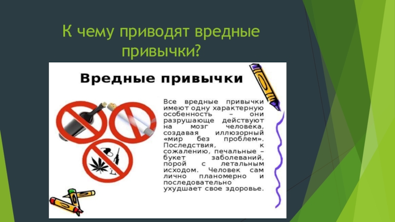 Вредные привычки подростков презентация