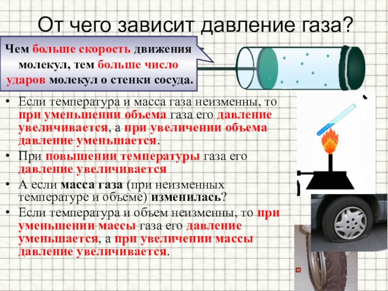 Пределы давления газа. Давление газа. От чего зависит давление газа. Давление газа физика. Давление газа газообразный.