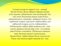 Ата - анамен жұмыс Бала тәрбиесі баршаға ортақ тренинг