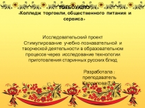 Презентация исследовательской работы на тему