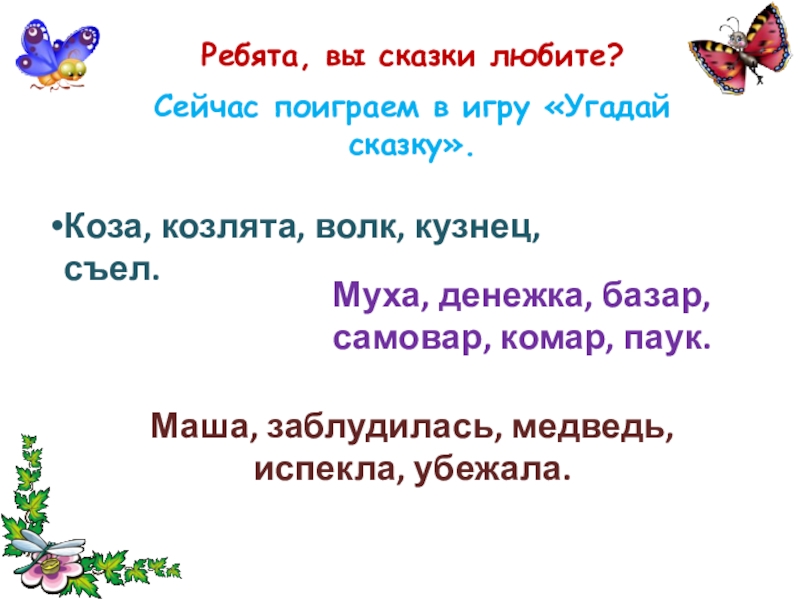 Составление текста по вопросам и опорным словам 2 класс презентация