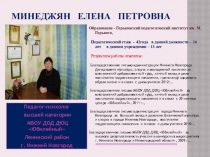 Технология психологического сопровождения деятельности дополнительного учреждения