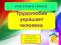 Презентация к уроку этики