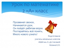 Презентация к уроку математики Конкретный смысл действия умножения (2 класс)