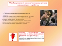 Правила перевозки детей в автомобиле