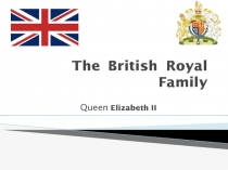 Презентация по английскому языку на тему The British Royal Family