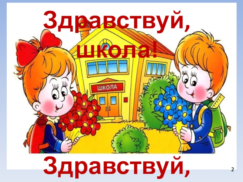 Рисунок здравствуй 3 класс