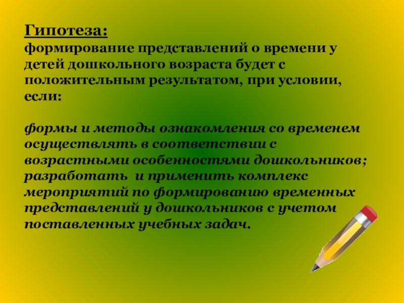 Сообщение о развитии. Формирование временных представлений у детей дошкольного возраста. Методика развития временных представлений у дошкольников. Методика формирования у детей временных представлений. Формирование представлений о времени у детей дошкольного возраста.