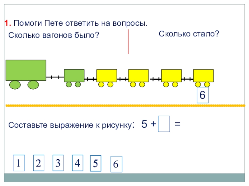 Презентация число и цифра 6