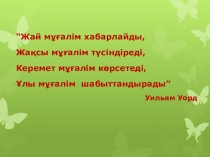 Ағзаның ішкі ортасы. Қанның құрамы мен қасиеттері