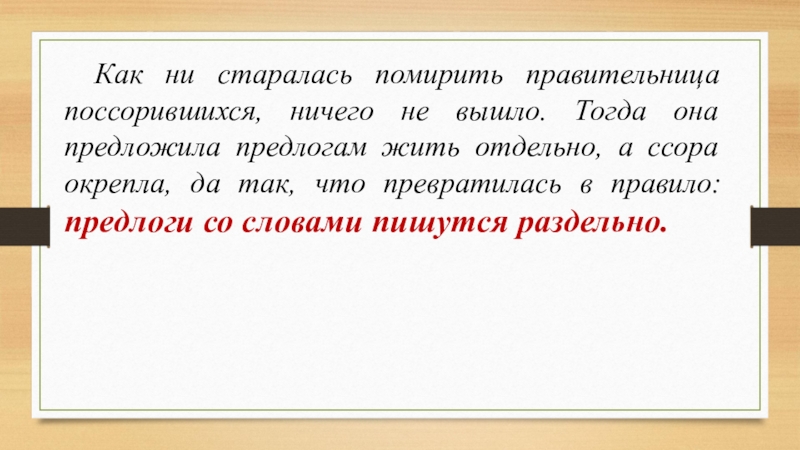 Старайтесь выделяемая. Как ни старался. Как бы не старались или ни старались. Предложение со словами стараешься. Как ни старались ничего не вышло.