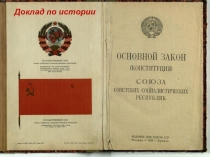Высшие органы государственной власти и управления СССР по конституции 1924 года