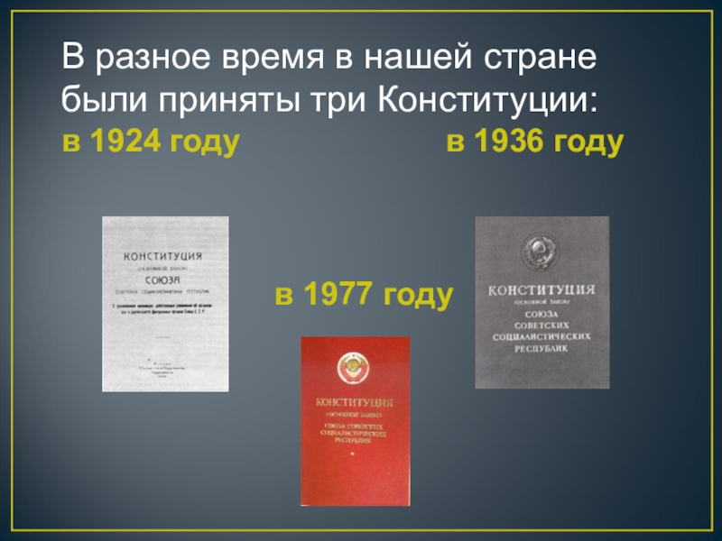 Конституция 3 года. Конституции разных государств.