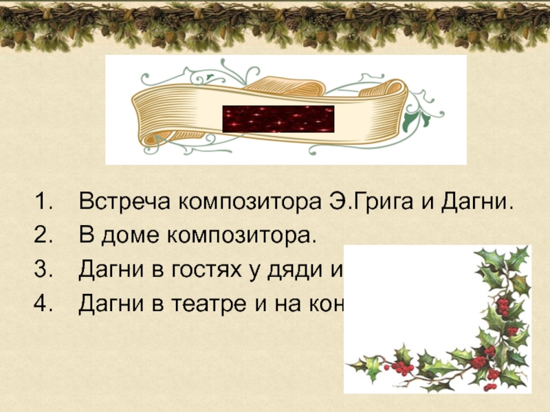 Тест корзина с еловыми шишками 4