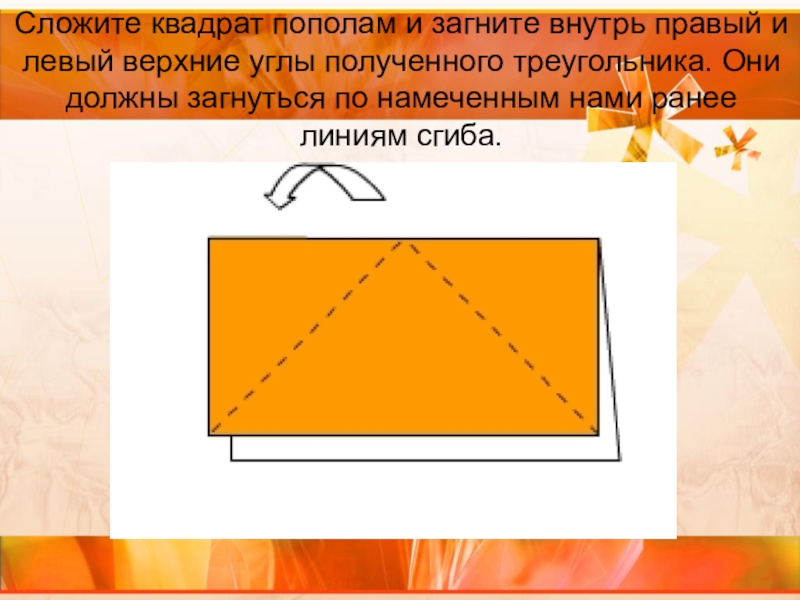 Презентация по технологии на тему оригами 1 класс