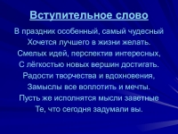 Вступительная речь к проекту