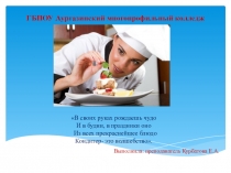 Презентация к практическому занятию по теме Приготовление изделий из дрожжевого теста Кулебяка, Курник