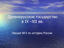 Презентация по истории России на тему