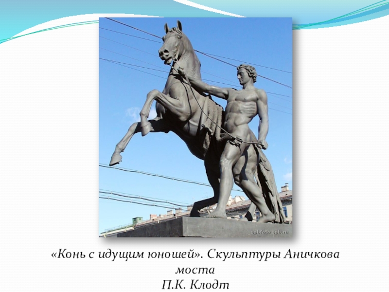 Проследи по плану санкт петербурга как от аничкова моста дойти до памятника