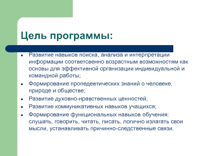 Обновленное обучение. Что такое -задачи по обновлению содержания образования. Обновленная программа образования. Цель программы. Развитие навыков поиска работы.