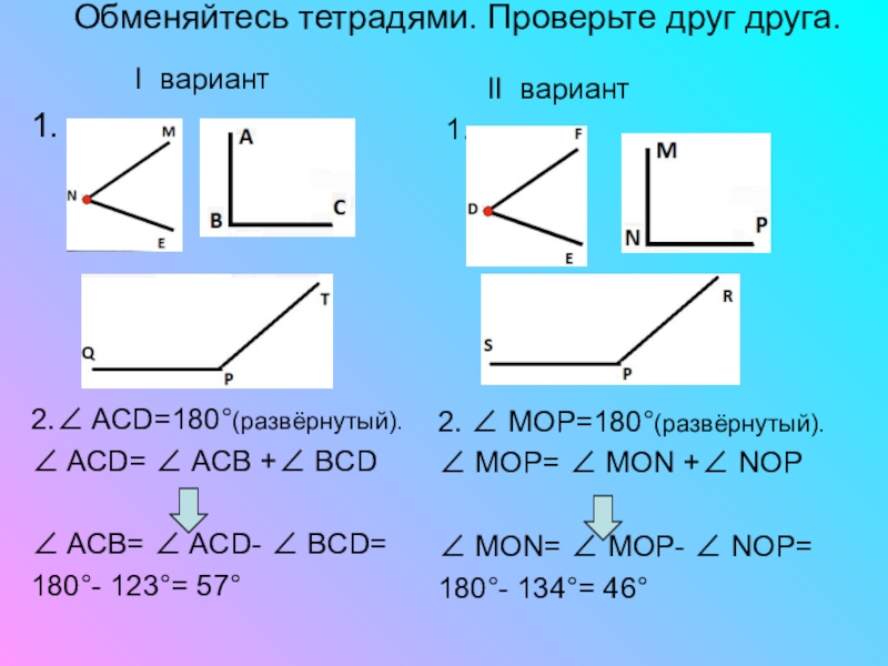 Виды углов измерение углов 5 класс презентация