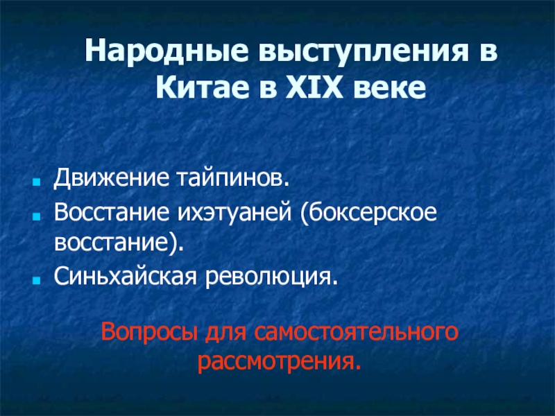 Каковы причины синьхайской революции. Восстание ихэтуаней. Восстание тайпинов восстание ихэтуаней таблица. Синьхайская революция. Восстание ихэтуаней и Синьхайская революция.