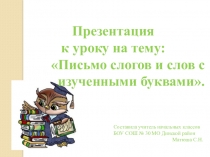 Презентация по обучению грамоте