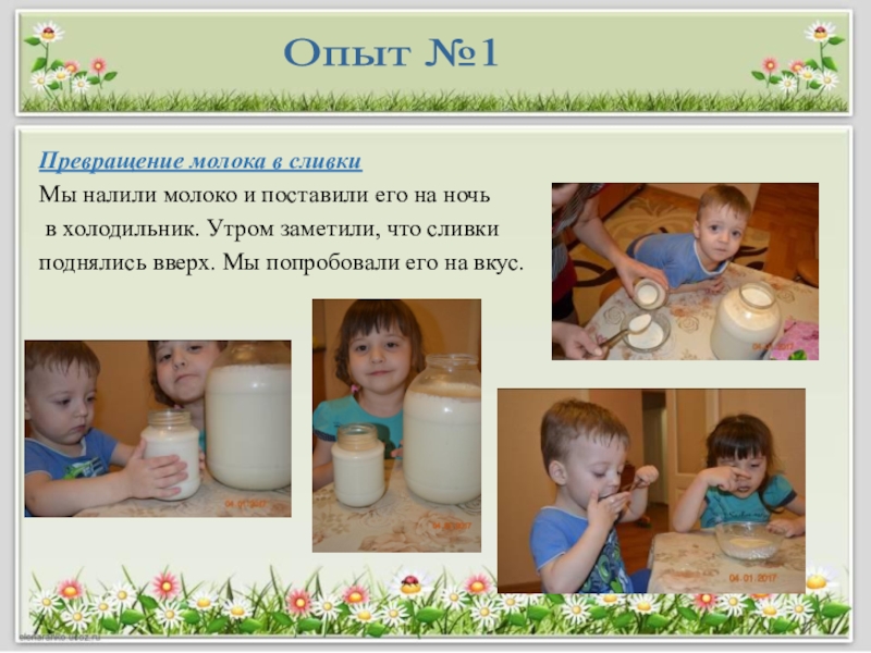 Преобразование молока. Эксперимент превращение. Эксперимент превращение. Лед вода пар. Опытно экспериментальная деятельность превращение зерна в муку.