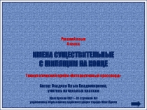 Презентация. Кроссворд. Русский язык