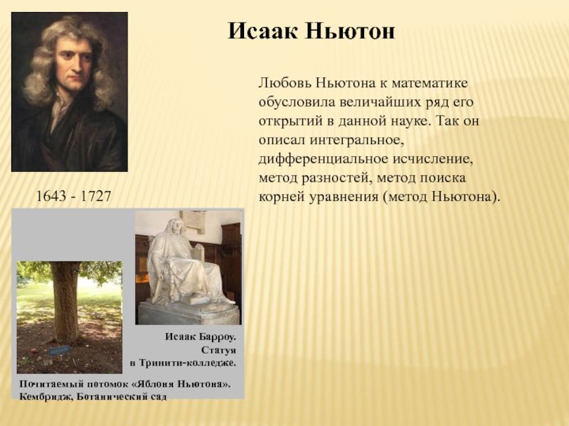 Ньютон потерял акции более чем. Исаак Ньютон Великие математики. Ньютон величайшее открытие в математике. Методы Ньютона в математике. Ньютон о любви.