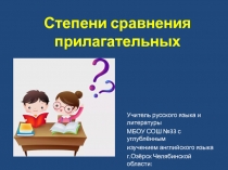 Презентация по русскому языку на тему Степени сравнения прилагательных (6 класс)