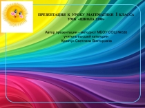 Презентация к уроку по математике на тему Величины. Масса. Килограмм