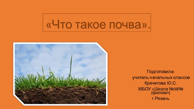 Тема что такое почва. Что такое почва 3 класс. Почва это 3 класс окружающий мир. Почва 5 класс. План почвы 3 класс.