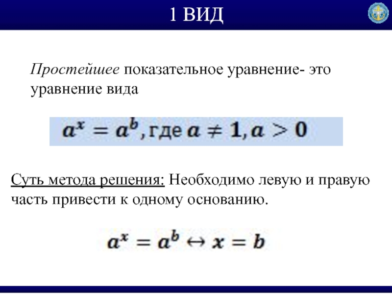 Виды уравнения и способы их решения проект