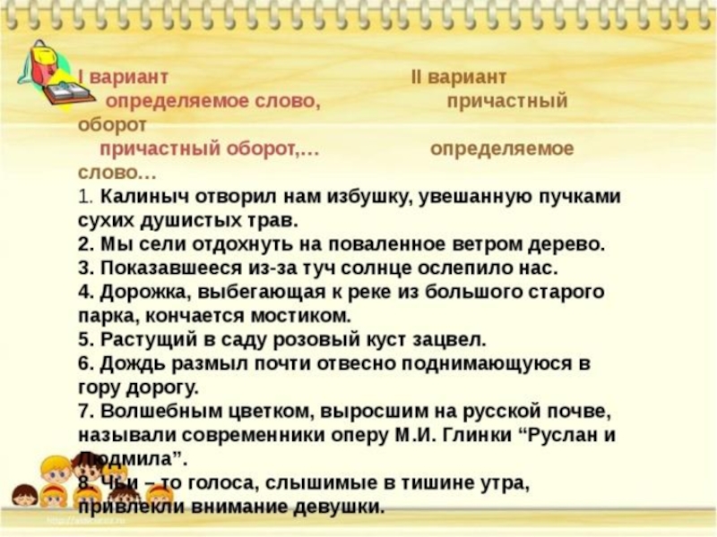 Упражнения причастный оборот для тренировки 7 класс. Причастный оборот упражнения. Причастный оборот 6 класс. Задания с причастным оборотом. Причастный оборот 6 класс упражнения.