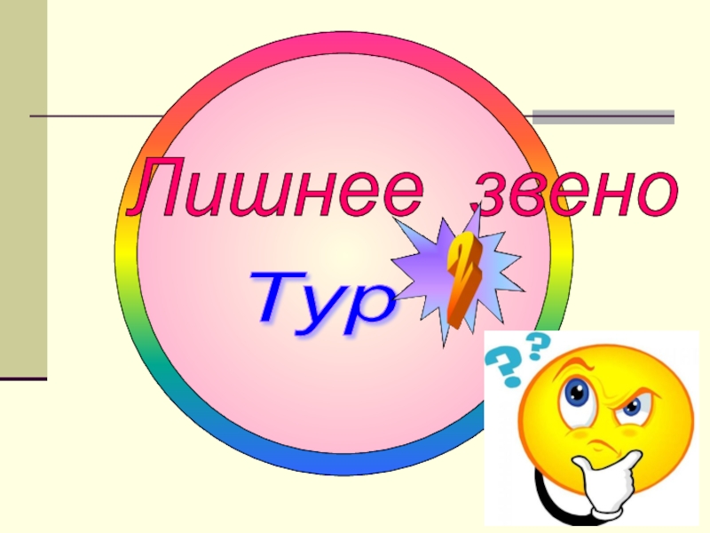 Презентация интеллектуальная викторина для 2 класса