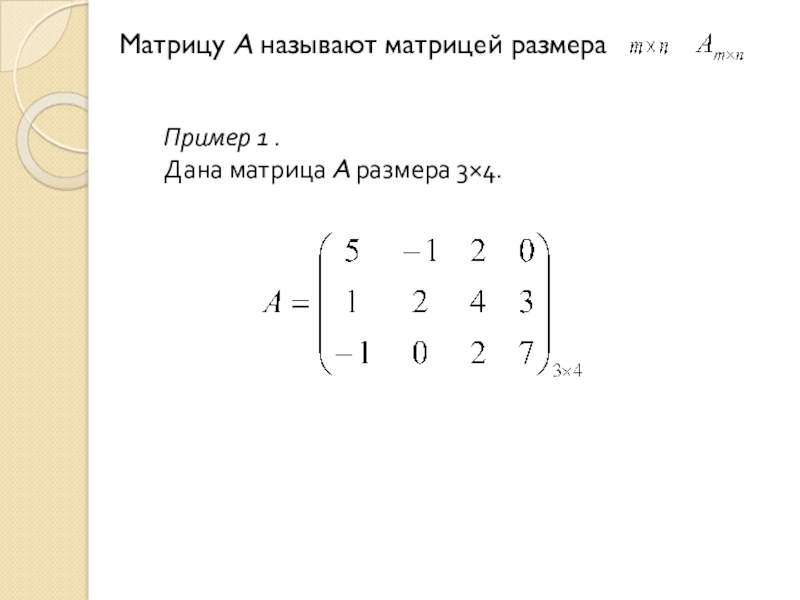 Даны матрицы а и б. Операции с матрицами. Детерминант суммы матриц. Транспортная матрица для матрицы а. Единичная матрица таблица.