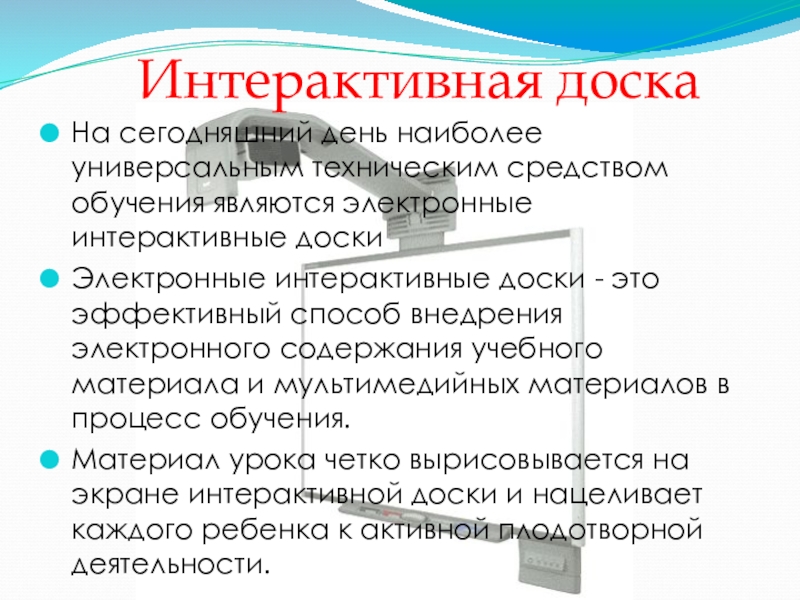 Электронными являются. К универсальным электронным средствам обучения относятся:. К основным признакам интерактивного обучения относятся. Технические средства в английском языке используются темы. К инструментам электронного интерактивного обучения относится.