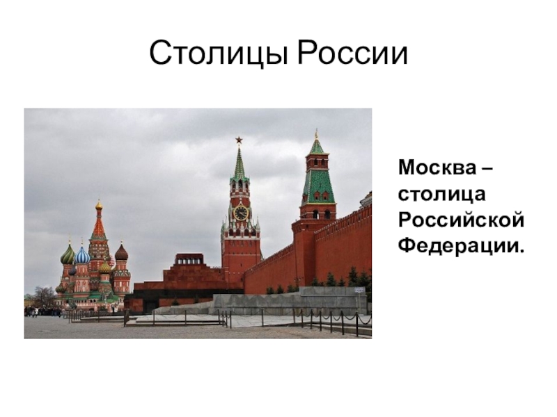 Презентация президент россии 4 класс пнш