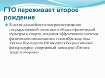 Презентация:Документация по ГТО в образовательном учреждении