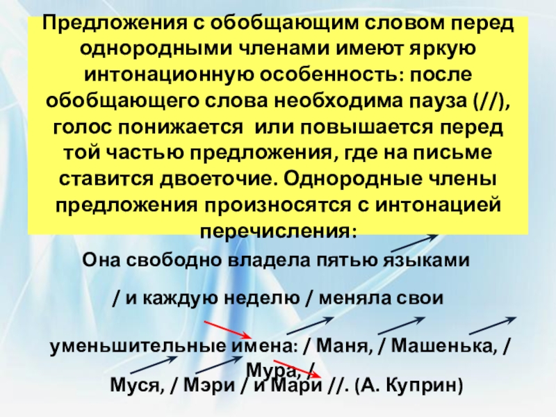 Особенно предложения. Предложения с обобщенными словами. Предложение после обобщения. Предложение с обобщающим обстоятельством. Обобщающее слово обстоятельство.