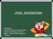 Презентация по математике на тему Задачи на кратное сравнение (2-3 класс)