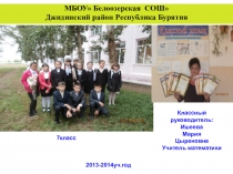 Презентация 7 класс 2013-2014 уч.год.