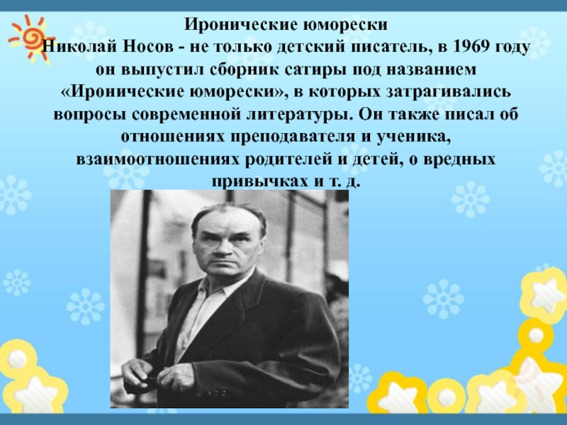 Презентация о современном детском писателе