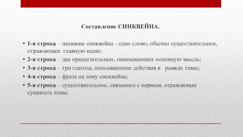 Синквейн к слову образование 5 класс