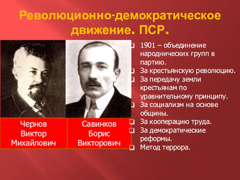 Революционный партии россии начала 20 века