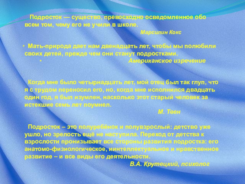 Реферат: Индивидуально-психологические особенности подростков группы риска