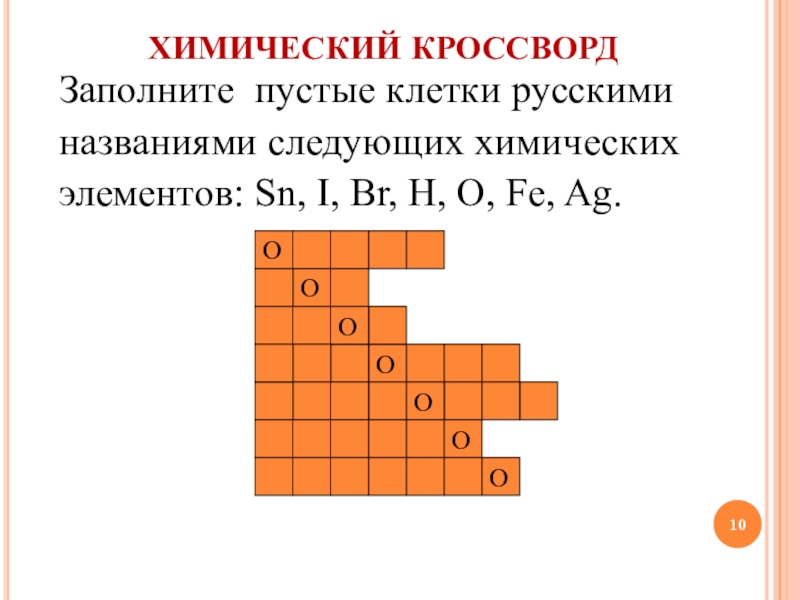 Кроссворд по химии. Кроссворд химические элементы с ответами 8 класс. Кроссворд химия элементов. Кроссворд по химии 8 класс. Кроссворд по химии 8 класс химические элементы.